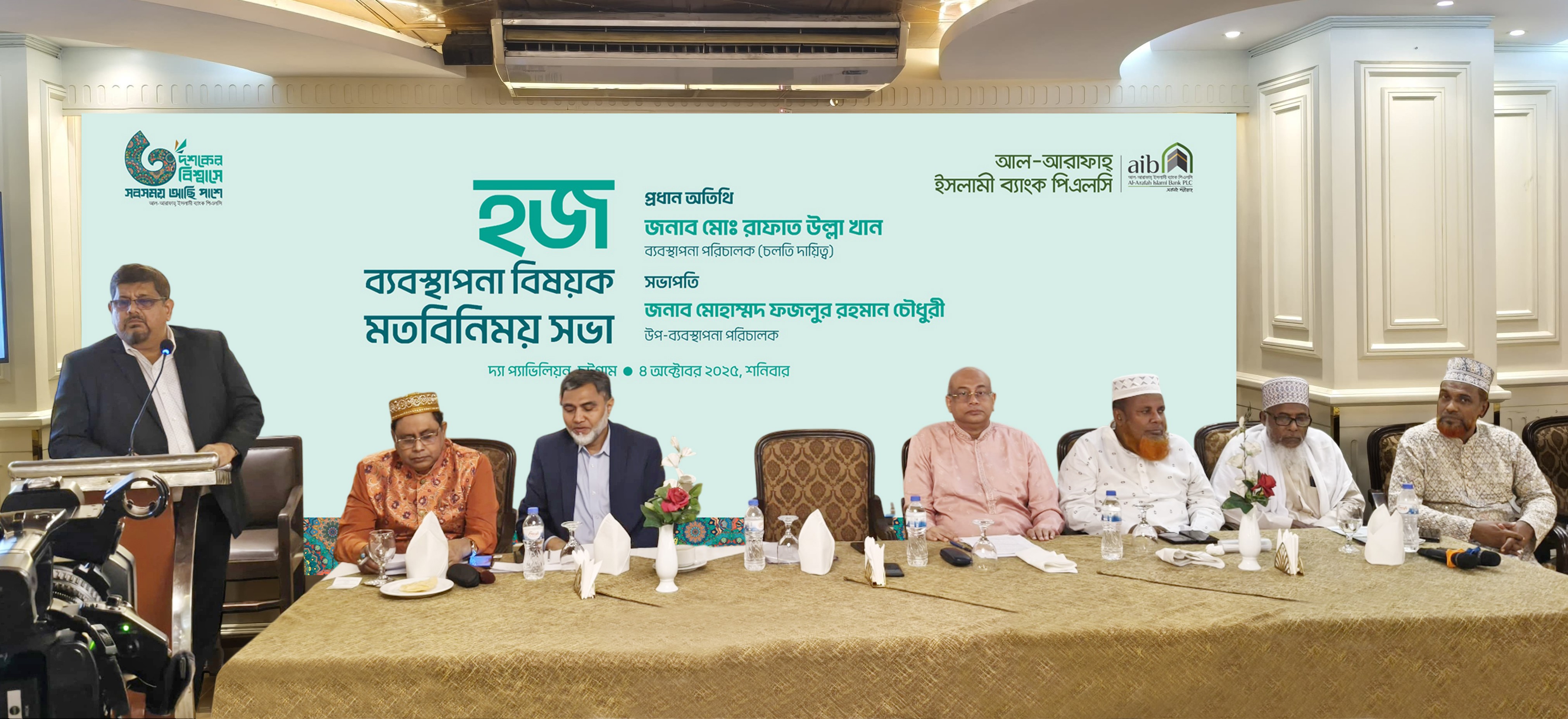 আল-আরাফাহ্ ইসলামী ব্যাংকের সাথে চট্টগ্রামস্থ হজ এজেন্সি  প্রতিনিধিদের মতবিনিময় সভা অনুষ্ঠিত 